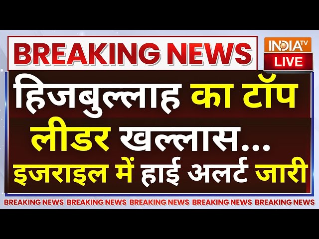 ⁣Israel Force Attack On Hezbollah Chief Nasrallah LIVE: इजरायल के 60 बंकर बस्टर बम...नसरल्लाह खत्म