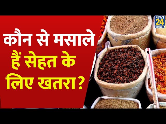 ⁣Sanjeevani: कौन से मसाले हैं सेहत के लिए खतरा? जानिए Dr. Pratap Singh Chauhan के साथ LIVE