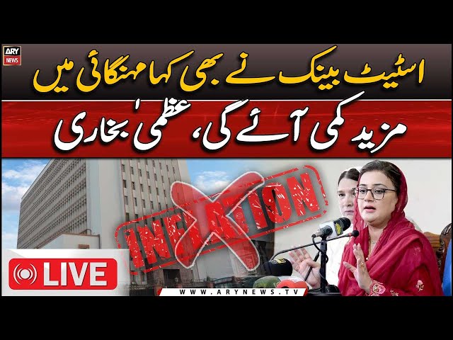 ⁣LIVE | Info minister Punjab Uzma Bukhari important press conference | ARY News LIVE