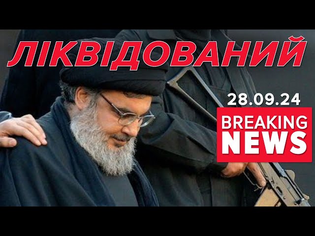 ⁣ЦАХАЛ ліквідував ватажка Хезболли. Вдарив по підземному бункеру | Час новин 12:00 28.09.24