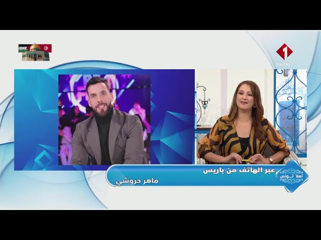 ⁣أهلا تونس: ماهر حروشي كفاءة تونسية مقيم بفرنسا مشرف على تنظيم العروض والحفلات