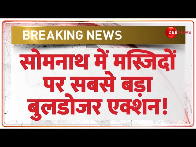 ⁣Breaking News: सोमनाथ में मस्जिदों पर बड़ा बुलडोजर एक्शन | Gujarat Somnath Bulldozer Action on Masjid