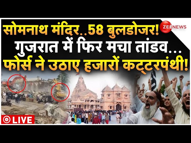 ⁣Big Action in Demolition Drive Near Somnath Temple LIVE: सोमनाथ मंदिर के पास सबसे बड़ा बुलडोजर एक्शन