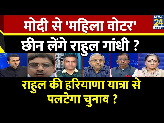 ⁣Rashtra Ki Baat : Modi से 'महिला वोटर' छीन लेंगे Rahul Gandhi? | Manak Gupta के साथ | LIVE