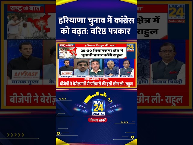 ⁣हरियाणा में अभी तक तो कांग्रेस को बढ़त, आज बीजेपी की रैली अच्छी रही: वरिष्ठ पत्रकार Ravindra Shyoran