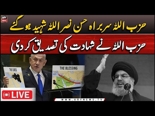 ⁣LIVE | Hezbollah confirms martyrdom of Hassan Nasrallah