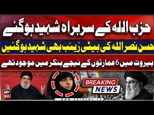 ⁣Hezbollah Chief and his daughter Zainab martyred in Beirut | Breaking News