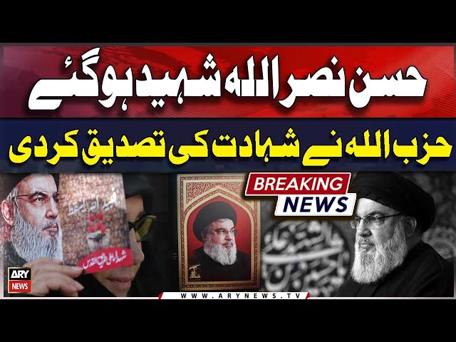 ⁣Hezbollah confirms martyrdom of Hassan Nasrallah | Breaking News