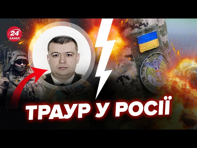 ⁣⚡РОСІЯ ШОКОВАНА! Ліквідовано відомого військового ЗЛОЧИНЦЯ. Навчав керувати ШАХЕДАМИ