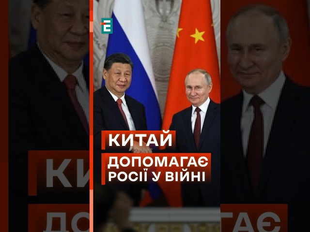 ⁣⚡Блінкен: Китай активно допомагає росії продовжувати війну з Україною  #еспресо #новини