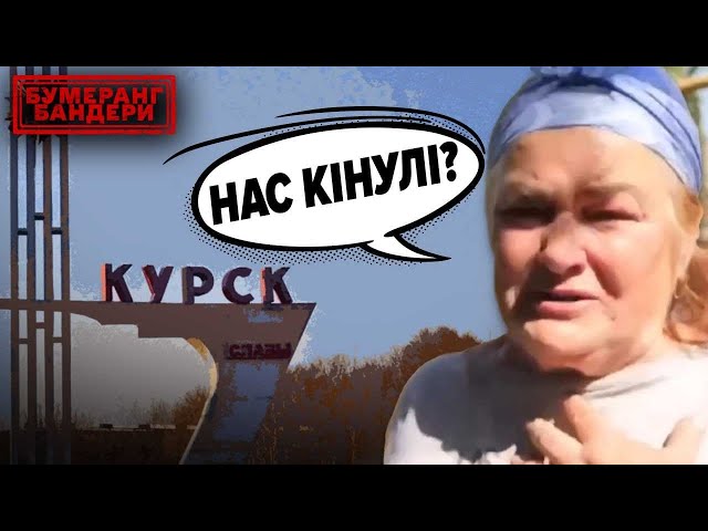 ⁣КУРЯНИ ПРОСЯТЬ У пУТІНА ДОПОМОГИ || Бумеранг Бандери