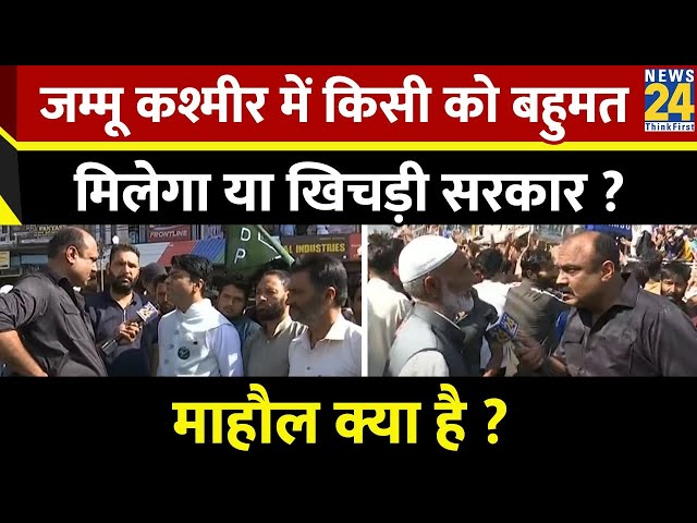 ⁣Mahaul Kya Hai : टीवी पर पहली बार Bandipora का चुनावी रंग ! Rajiv Ranjan  | NC-Congress | PDP | BJP