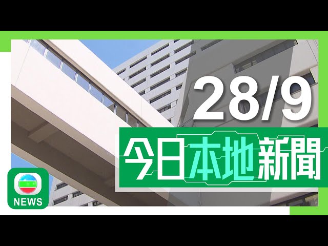 ⁣香港無綫｜港澳新聞｜2024年9月28日｜港澳｜女童仁濟醫院縫針心臟驟停 涉案護士及病人服務助理涉虐兒被捕｜維港罕見出現水龍捲 氣象專家提醒見到水龍捲應往室內或有蓋地方暫避｜TVB News