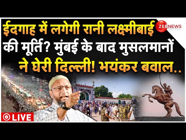 ⁣Rani Laxmibai Statue Installed in Delhi Idgah LIVE: दिल्ली ईदगाह में लगेगी रानी लक्ष्मीबाईकी मूर्ति?