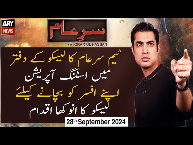 ⁣Sar-e-Aam | Iqrar Ul Hassan | ARY News | 28th September 2024