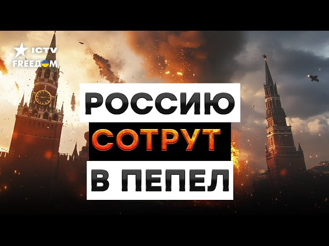 ⁣США РАЗНЕСУТ Россию❗️ ГУР работают под МОСКВОЙ | Экономика РФ ушла на ДНО | ЭРДОГАН прижал КРМЕЛЬ