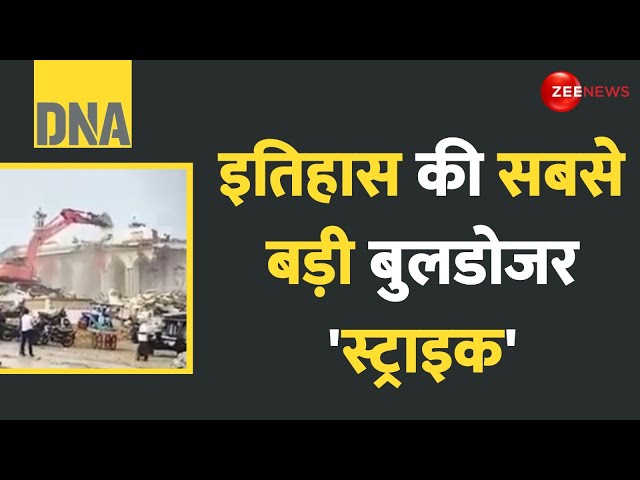 ⁣DNA: इतिहास की सबसे बड़ी बुलडोजर 'स्ट्राइक'! | Gujarat Somnath Bulldozer Action on Masjid U