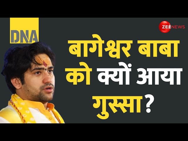 ⁣DNA: बागेश्वर बाबा को क्यों आया गुस्सा? |Afzal Ansari Remark on Sadhu Ganza | Bageshwar Baba | Hindu