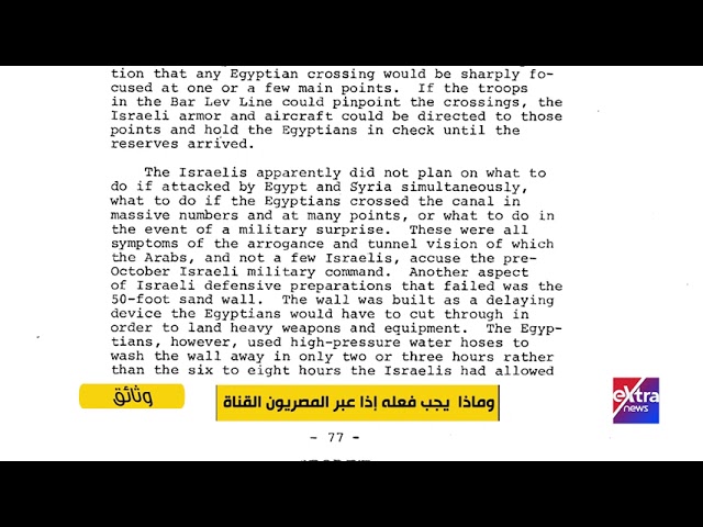 ⁣وثائق سرية أمريكية بطولات الجيش المصرى أكتوبر 73.. الوثيقة الخامسة| نهاية الغطرسة الإسرائيلية