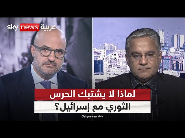 ⁣نديم قطيش لضيف إيراني: لماذا لا يشتبك الحرس الثوري مع إسرائيل؟