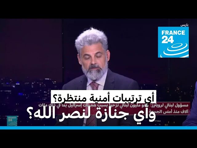 ⁣أي ترتيبات متوقعة من الحكومة اللبنانية وهل تُجرى جنازة رسمية لنصر الله؟