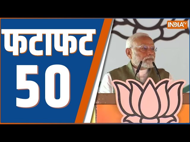 ⁣Fatafat 50: PM Modi Speech | Hezbollah Chief Nasrallah killed | J&K Encounter | Somnath Bulldoze