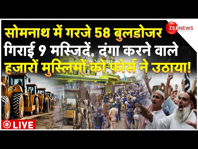 ⁣Gujarat Somnath Bulldozer Action On Illegal Masjid Construction LIVE : सोमनाथ में गिराई 9 मस्जिदें!