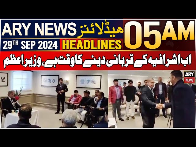 ⁣ARY News 5 AM Headlines | 29th September 2024 | Ab Ishrafia Ke Qurbani Dainay Ka Waqt Hai,