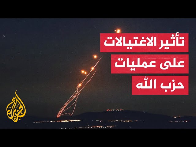 ⁣الصواريخ ما زالت تتساقط على إسرائيل رغم الضربات التي تعرض لها حزب الله.. ما الدلالات؟