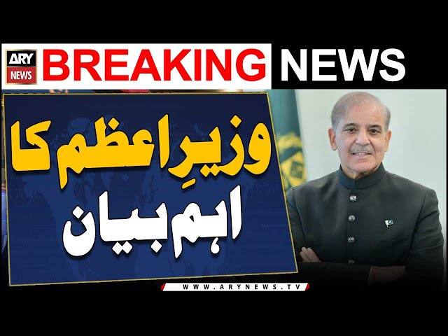 ⁣PM Shehbaz Says: We saved Pakistan from default and bought it back