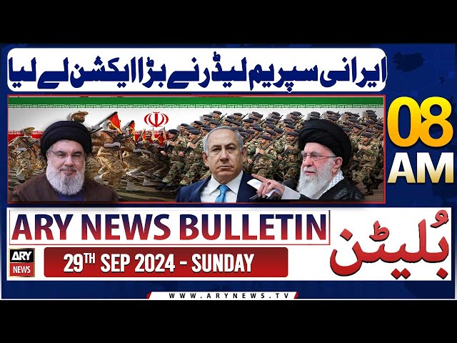 ⁣ARY News 8 AM Bulletin | 29th Sep 2024 | Iran Supreme Leader In Action