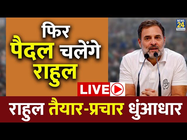 ⁣Haryana में चुनाव जीतने के लिए Congress का मास्टर प्लान तैयार, Rahul Gandhi दिखाएंगे ताकत LIVE