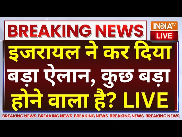 ⁣Hezbollah Chief Nasrallah Killed In Israel Strike LIVE: इजरायल ने कर दिया ऐलान कुछ बड़ा होने वाला है?