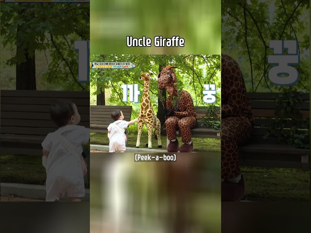 ⁣Uncle Giraffe #TheReturnofSuperman | KBS WORLD TV