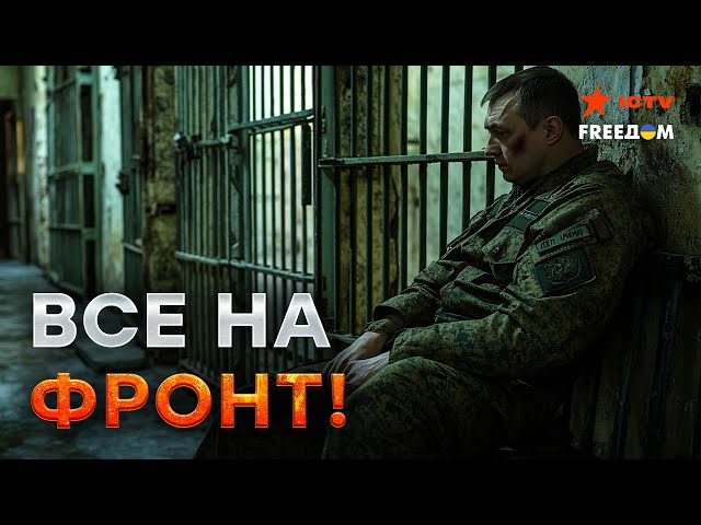 ⁣Путинская ЭЛИТА УБ*ВАЕТ россиян  Из КОЛОНИИ - на ФРОНТ