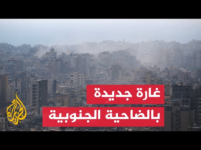 ⁣مراسل ⁧‫الجزيرة‬⁩: غارتان إسرائيليتان على الضاحية الجنوبية لبيروت