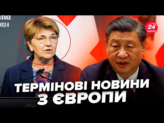 ⁣Швейцарія ОШЕЛЕШИЛА заявою. На Заході готові ЗДАТИ частину України? Китай включився В ГРУ