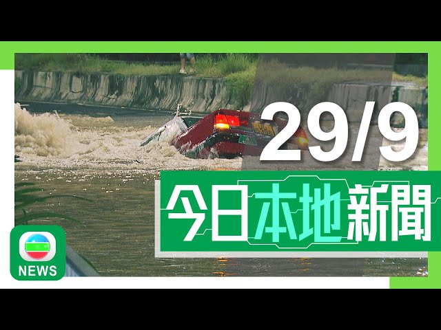 ⁣香港無綫｜兩岸 港澳新聞｜2024年9月29日｜荔枝角道爆食水管路陷快線恢復行車 料明早六時前全面重開行車線｜【國慶75周年】業界指煙花觀賞團反應不理想 旅行團行程加入大型活動不易｜TVB News