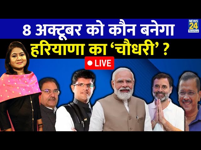 ⁣8 अक्टूबर को कौन बनेगा हरियाणा का ‘चौधरी’ ? Anurradha Prasad के साथ हरियाणा में चुनावी ‘हिचकियां’ !