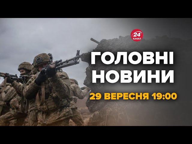 ⁣Терміново! Фронт зараз. Є серйозна загроза у Вугледарі – Новини за 29 вересня 19:00