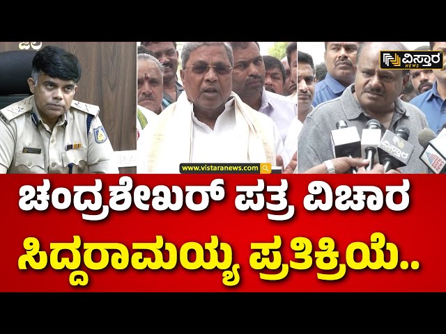 ⁣CM Siddaramaiah | HD Kumaraswamy | ಕುಮಾರಸ್ವಾಮಿಯನ್ನ ಹಂದಿ ಅಂತಾ ಹೇಳಿದ್ದಾರಾ? | Vistara News