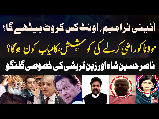 ⁣Constitution Amendments | Maulana ko Razi Krne ki Koshish Kamiyab Kon Hoga? | Expert Analysis