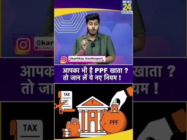 ⁣1 October से हो रहे बड़े बदलाव, जानें PPF में हो रहे नए बदलाव क्या | New PPF Rules