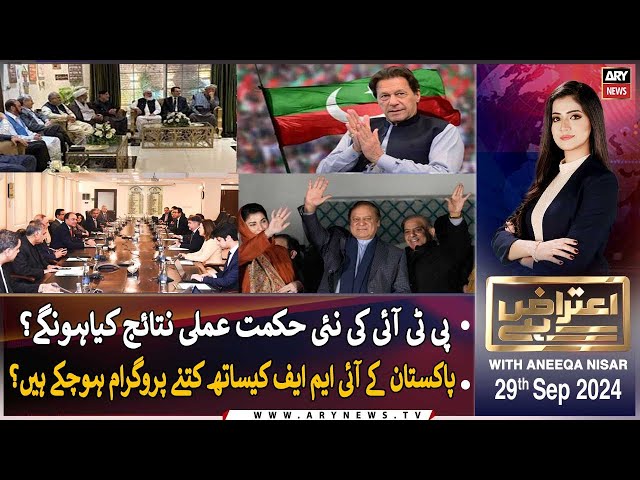 ⁣Aiteraz Hai | Aniqa Nisar | ARY News | 29th September 2024