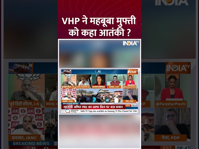 ⁣VHP ने महबूबा मुफ्ती को कहा आतंकी? #hezbollah #hassannasrallah #mehbooba_mufti