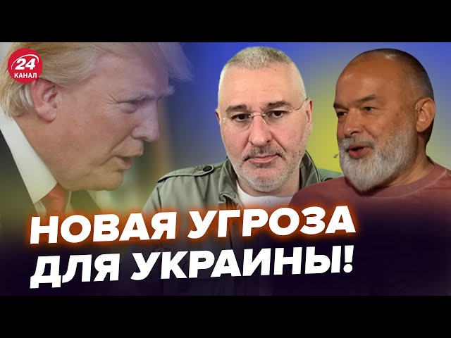 ⁣⚡ШЕЙТЕЛЬМАН, ФЕЙГИН: Слит план Путина на ЗИМУ. ТРАМП шокировало заявлением. Чего ждать?