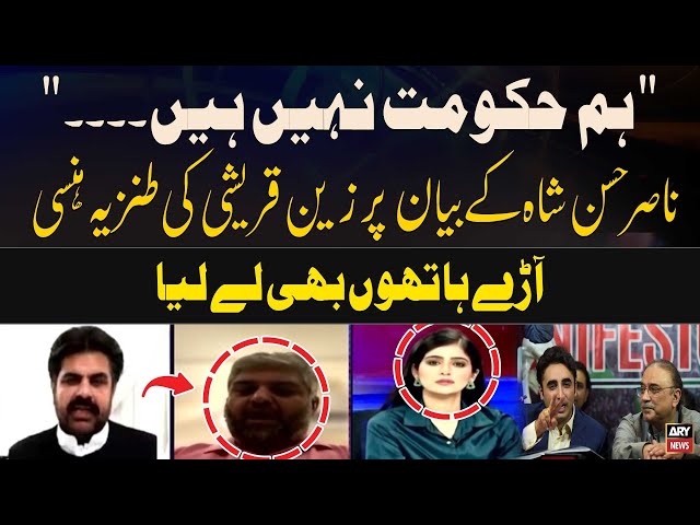 ⁣"Ham Hukumat nahi Hai..." Nasir Hussain Shah Kay Bayan Par Zain Qureshi ki Tanziya Hansi