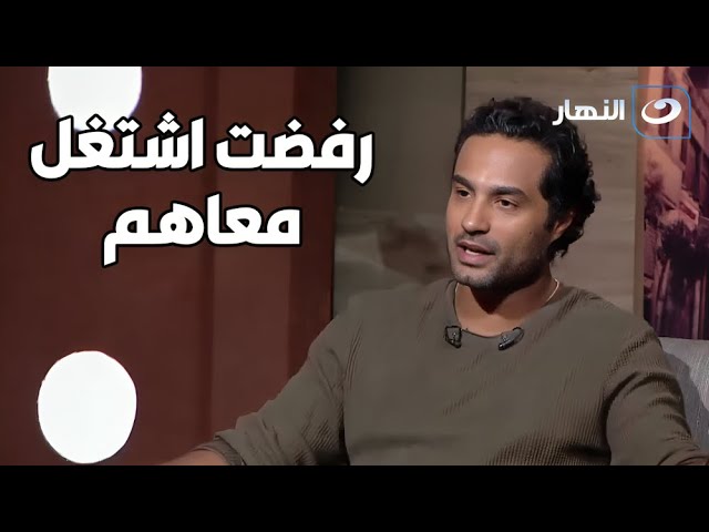 ⁣كريم يكشف لنا السبب وراء رفضه للتمثيل في فيلم شهير وبهير وسمير