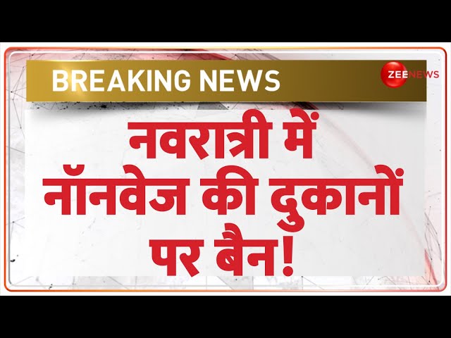 ⁣Deshhit: नवरात्री में नॉनवेज की दुकानों पर बैन! | Navratri | Non Veg Shops Closed | Breaking News