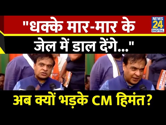 ⁣Assam के मुख्यमंत्री Himanta Biswa Sarma का Rahul Gandhi पर हमला, बोले- इनका DNA ही हिंदू विरोधी है